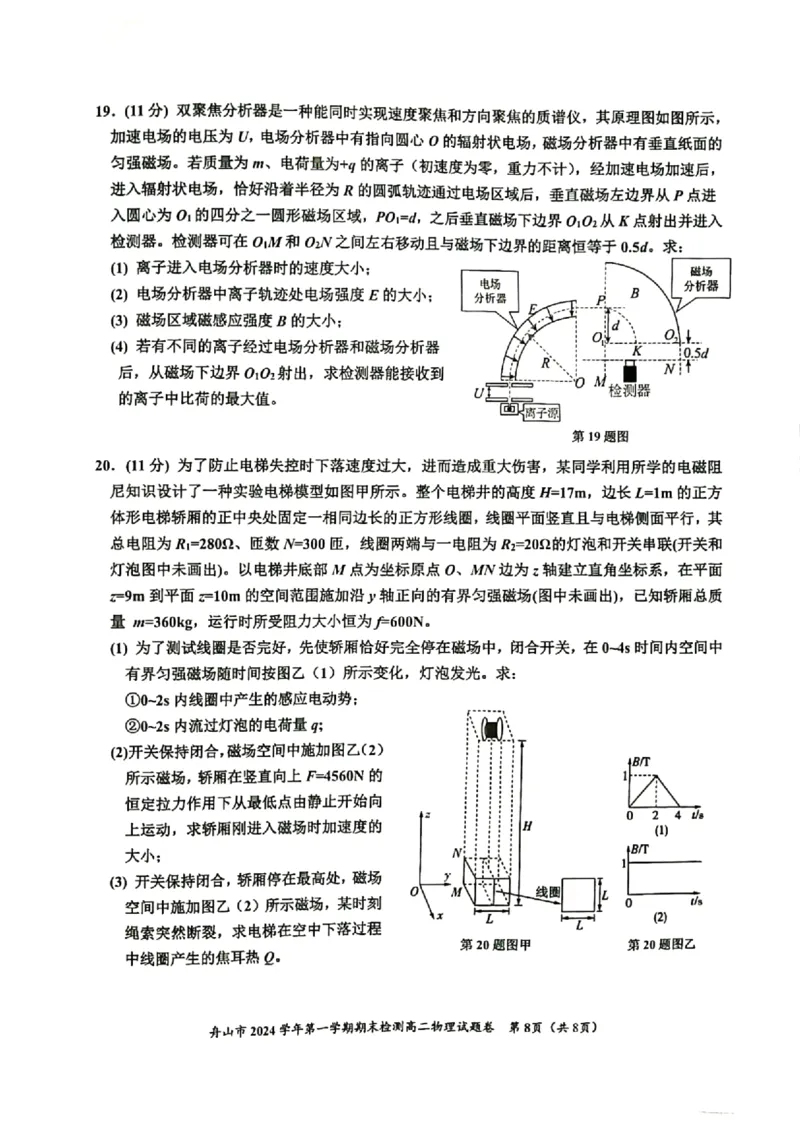 浙江省舟山市2024-2025学年高二上学期期末考试物理PDF版含答案_2024-2025高二（7-7月题库）_2025年03月试卷_0303浙江省舟山市2024-2025学年高二上学期期末考试