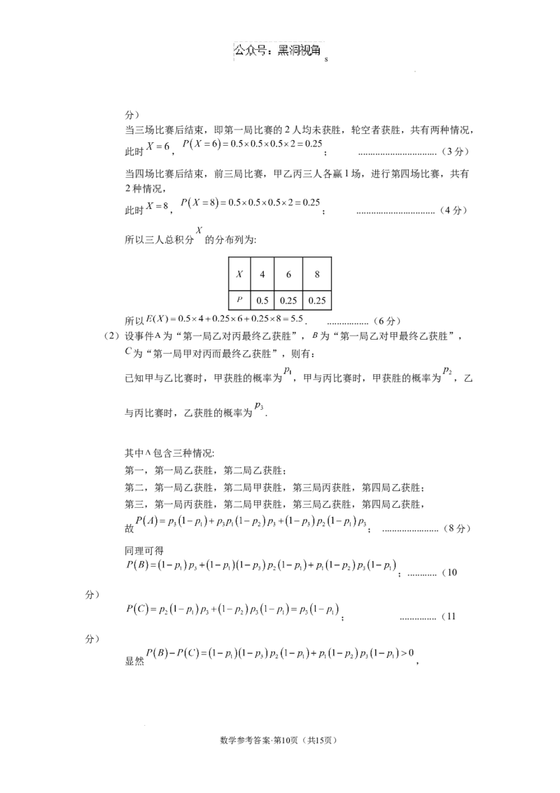 云南省丽江市2025届高中毕业生复习统一检测数学答案_2024-2025高三（6-6月题库）_2024年12月试卷_1226云南省丽江市2025届高中毕业生复习统一检测试题（全科）