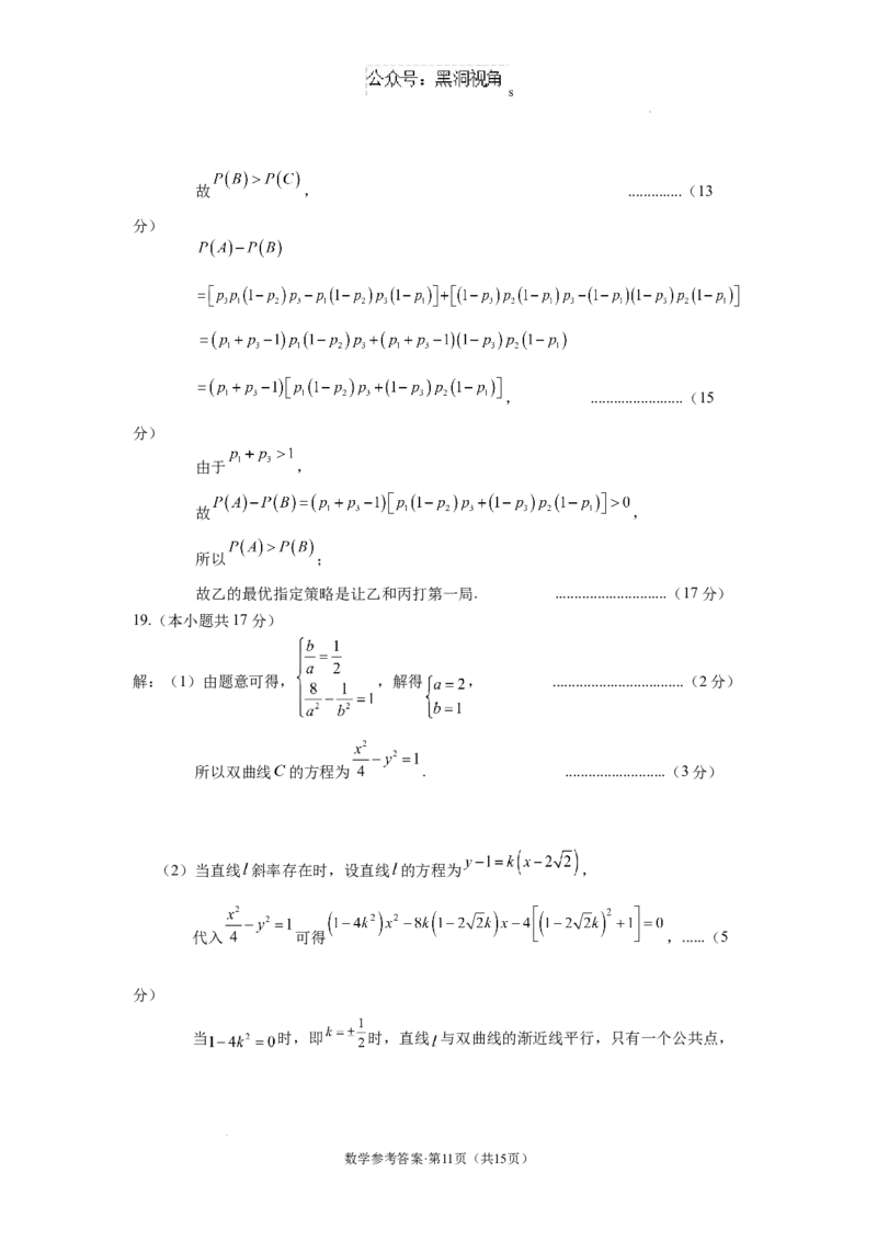 云南省丽江市2025届高中毕业生复习统一检测数学答案_2024-2025高三（6-6月题库）_2024年12月试卷_1226云南省丽江市2025届高中毕业生复习统一检测试题（全科）