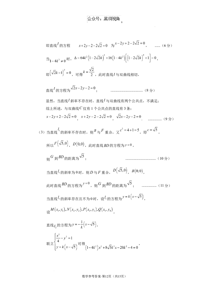 云南省丽江市2025届高中毕业生复习统一检测数学答案_2024-2025高三（6-6月题库）_2024年12月试卷_1226云南省丽江市2025届高中毕业生复习统一检测试题（全科）