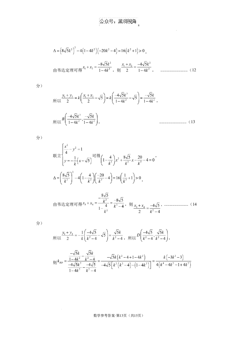 云南省丽江市2025届高中毕业生复习统一检测数学答案_2024-2025高三（6-6月题库）_2024年12月试卷_1226云南省丽江市2025届高中毕业生复习统一检测试题（全科）