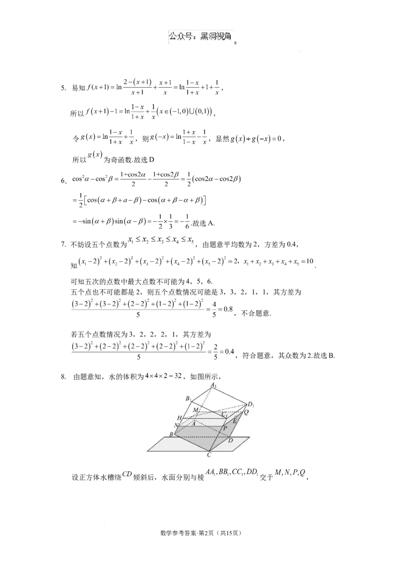 云南省丽江市2025届高中毕业生复习统一检测数学答案_2024-2025高三（6-6月题库）_2024年12月试卷_1226云南省丽江市2025届高中毕业生复习统一检测试题（全科）