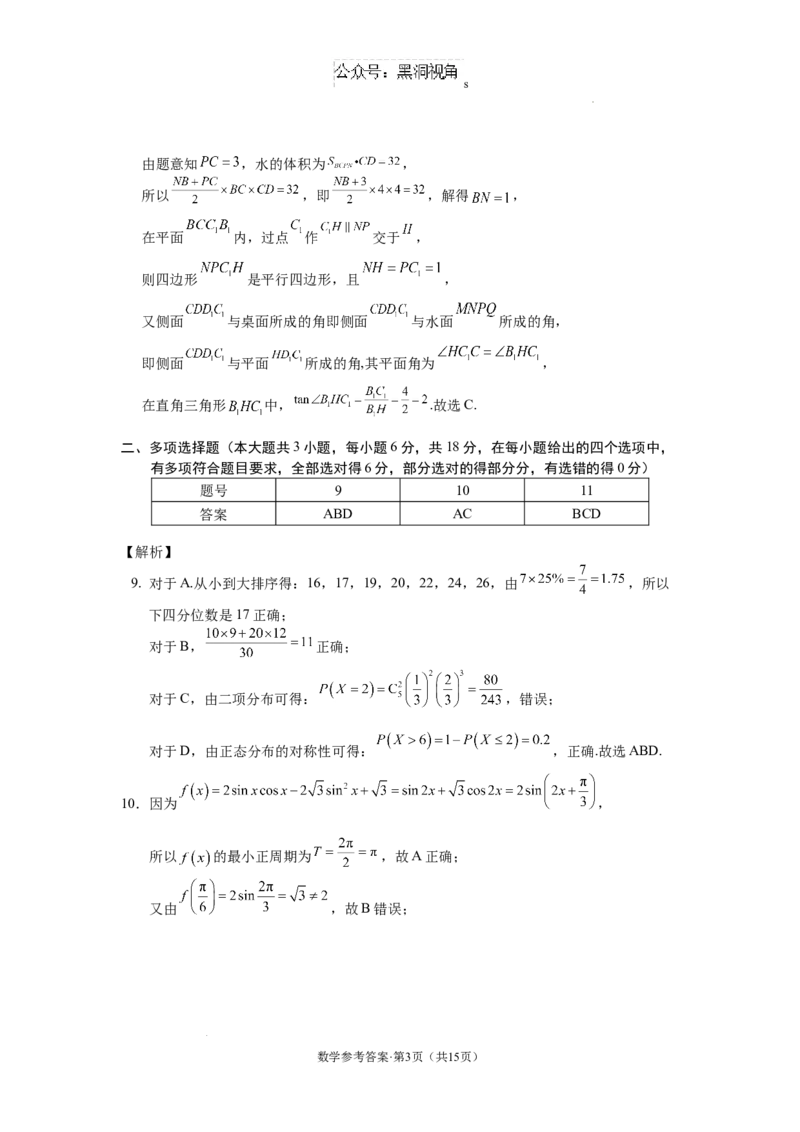 云南省丽江市2025届高中毕业生复习统一检测数学答案_2024-2025高三（6-6月题库）_2024年12月试卷_1226云南省丽江市2025届高中毕业生复习统一检测试题（全科）