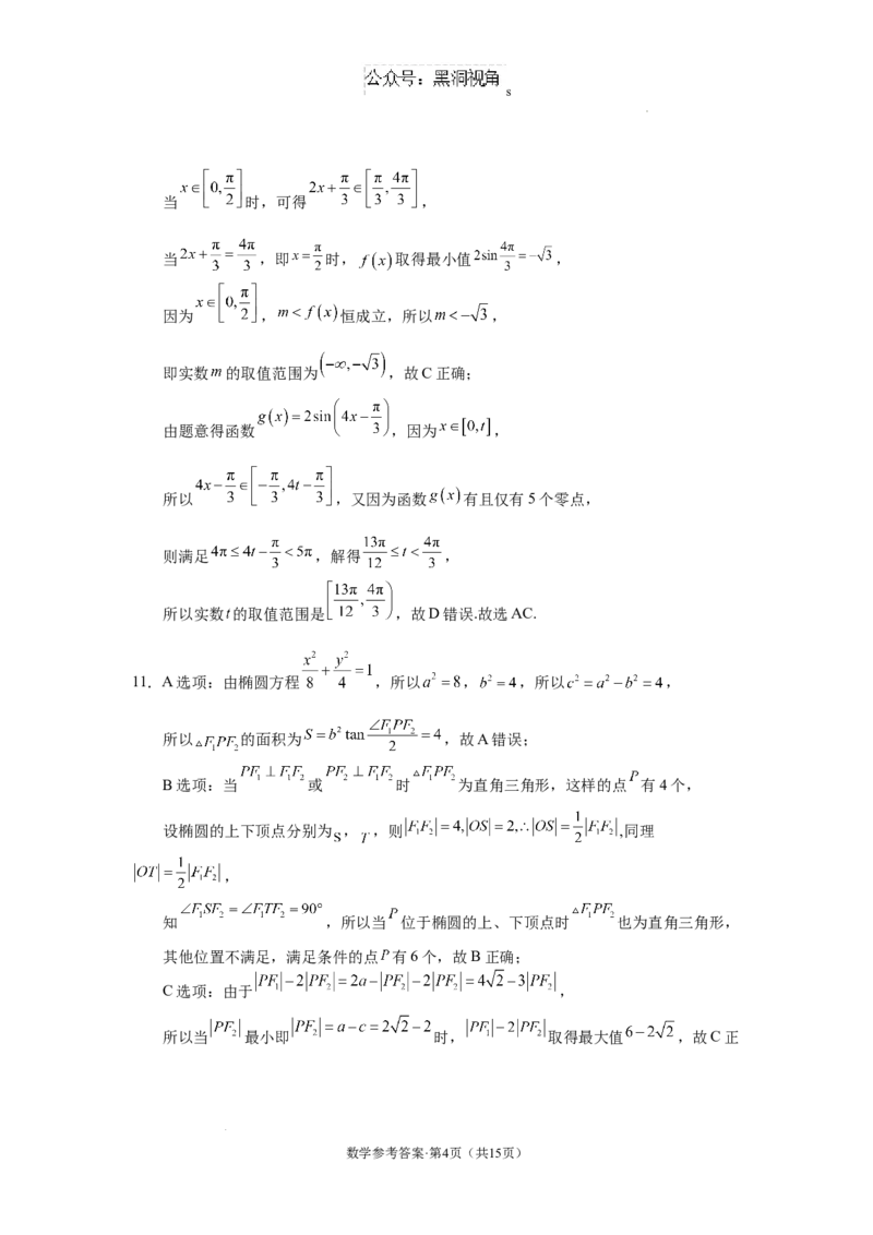 云南省丽江市2025届高中毕业生复习统一检测数学答案_2024-2025高三（6-6月题库）_2024年12月试卷_1226云南省丽江市2025届高中毕业生复习统一检测试题（全科）