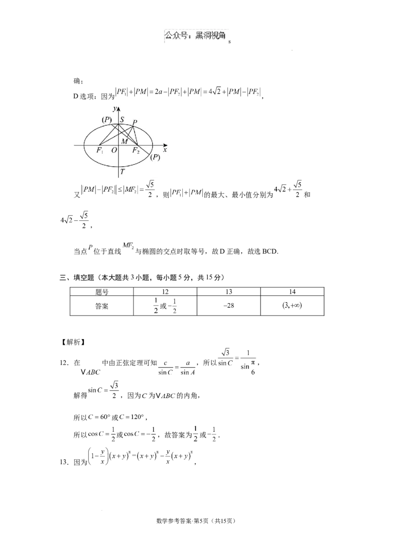 云南省丽江市2025届高中毕业生复习统一检测数学答案_2024-2025高三（6-6月题库）_2024年12月试卷_1226云南省丽江市2025届高中毕业生复习统一检测试题（全科）