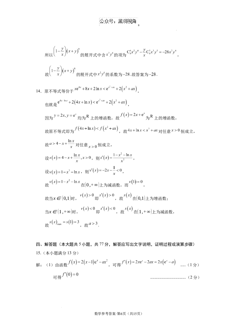 云南省丽江市2025届高中毕业生复习统一检测数学答案_2024-2025高三（6-6月题库）_2024年12月试卷_1226云南省丽江市2025届高中毕业生复习统一检测试题（全科）