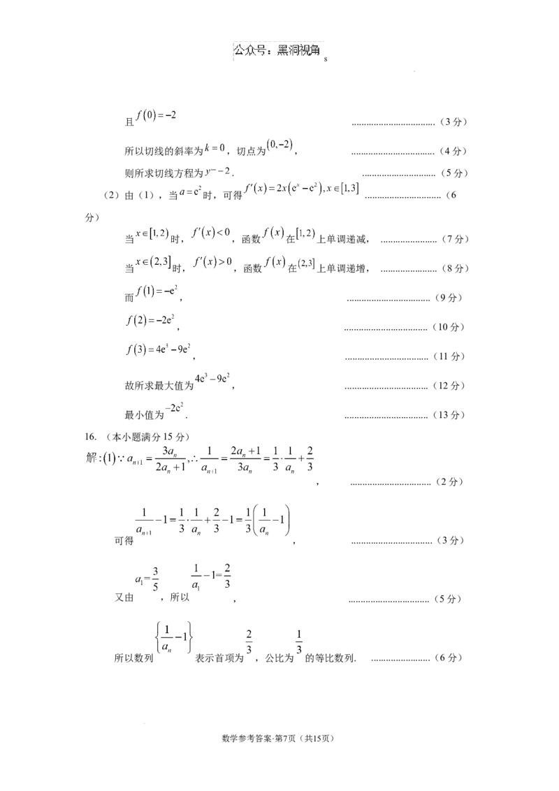 云南省丽江市2025届高中毕业生复习统一检测数学答案_2024-2025高三（6-6月题库）_2024年12月试卷_1226云南省丽江市2025届高中毕业生复习统一检测试题（全科）