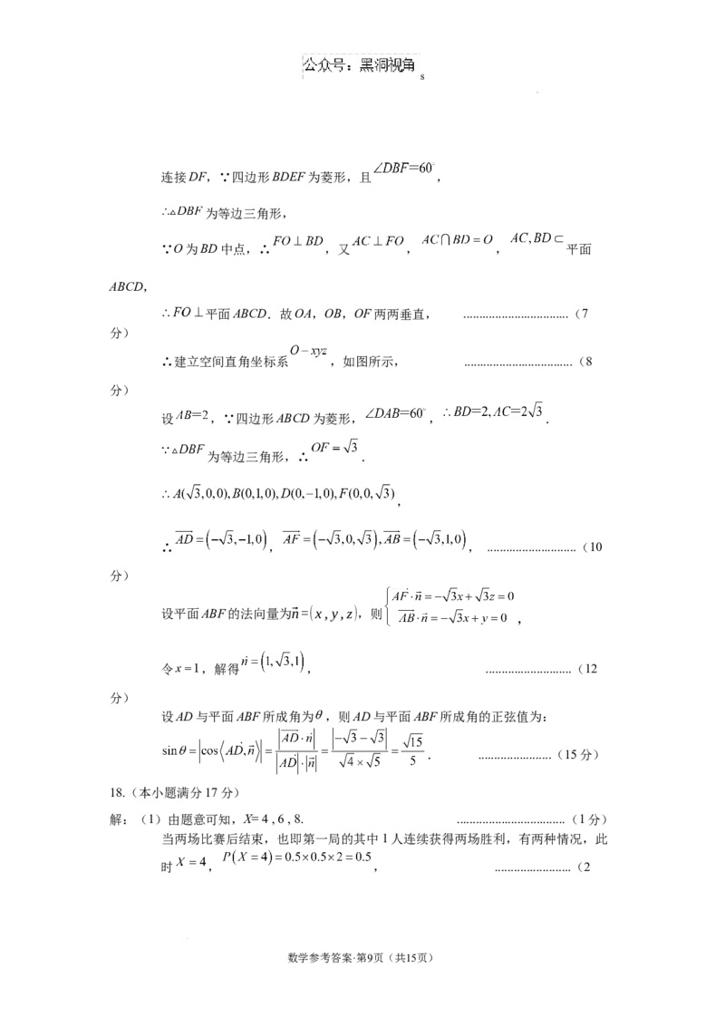 云南省丽江市2025届高中毕业生复习统一检测数学答案_2024-2025高三（6-6月题库）_2024年12月试卷_1226云南省丽江市2025届高中毕业生复习统一检测试题（全科）