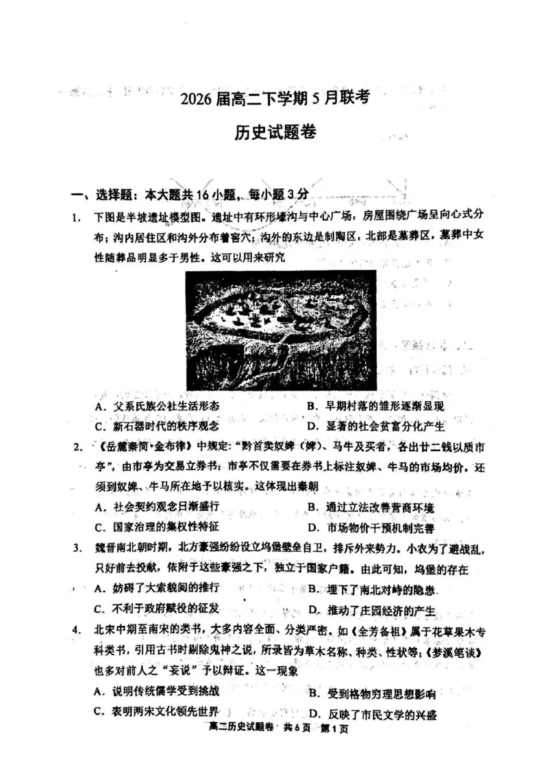 河南省安鹤新联盟2024-2025学年高二下学期5月联考历史试卷（图片版，含答案）_2024-2025高二（7-7月题库）_2025年05月试卷_0530河南省安鹤新联盟2024-2025学年高二下学期5月联考