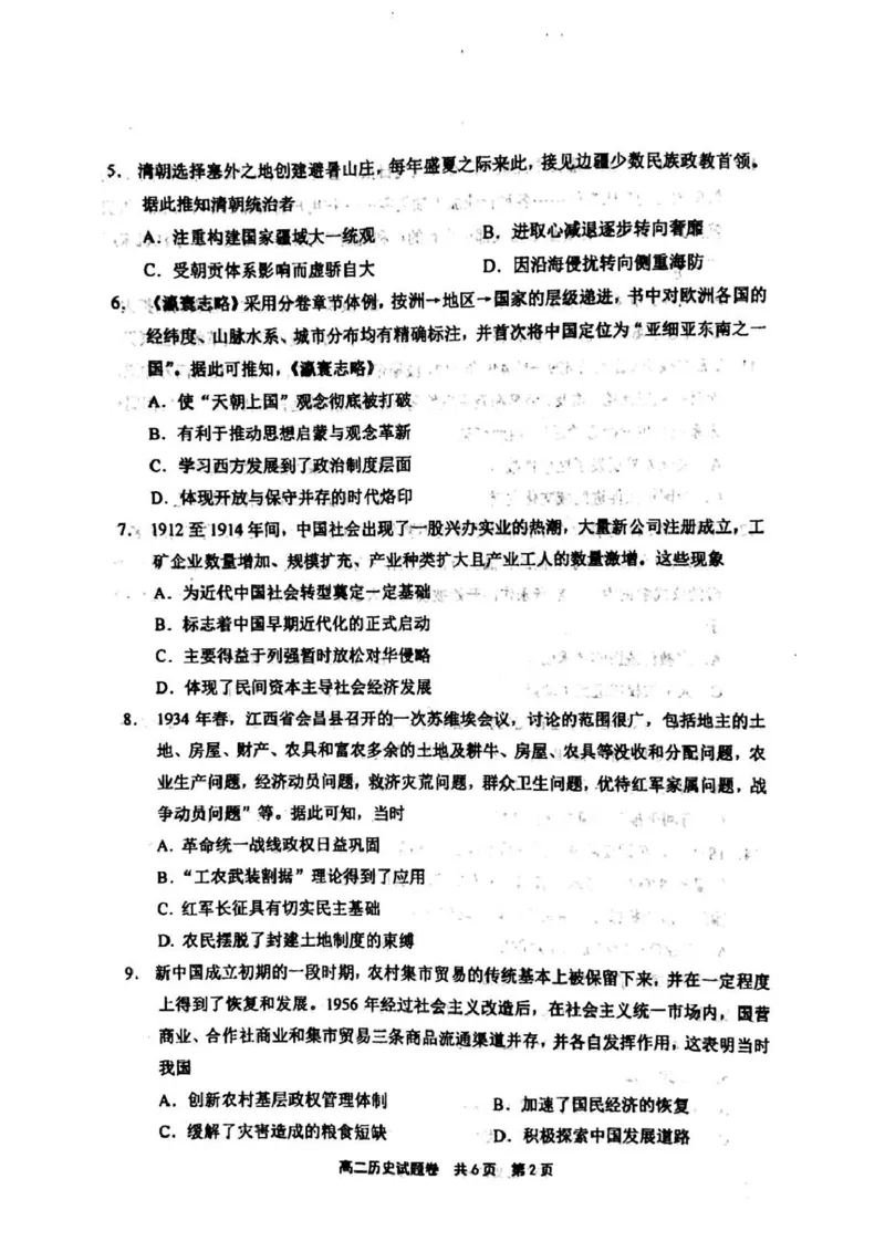 河南省安鹤新联盟2024-2025学年高二下学期5月联考历史试卷（图片版，含答案）_2024-2025高二（7-7月题库）_2025年05月试卷_0530河南省安鹤新联盟2024-2025学年高二下学期5月联考