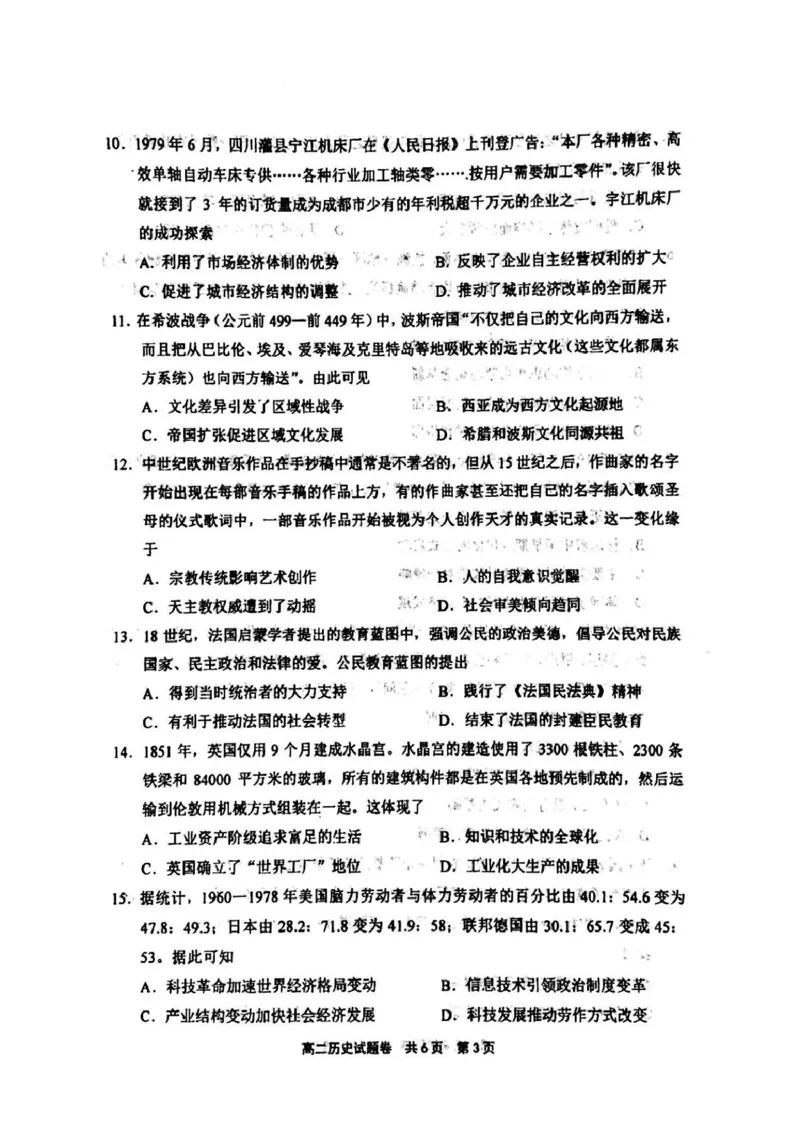 河南省安鹤新联盟2024-2025学年高二下学期5月联考历史试卷（图片版，含答案）_2024-2025高二（7-7月题库）_2025年05月试卷_0530河南省安鹤新联盟2024-2025学年高二下学期5月联考