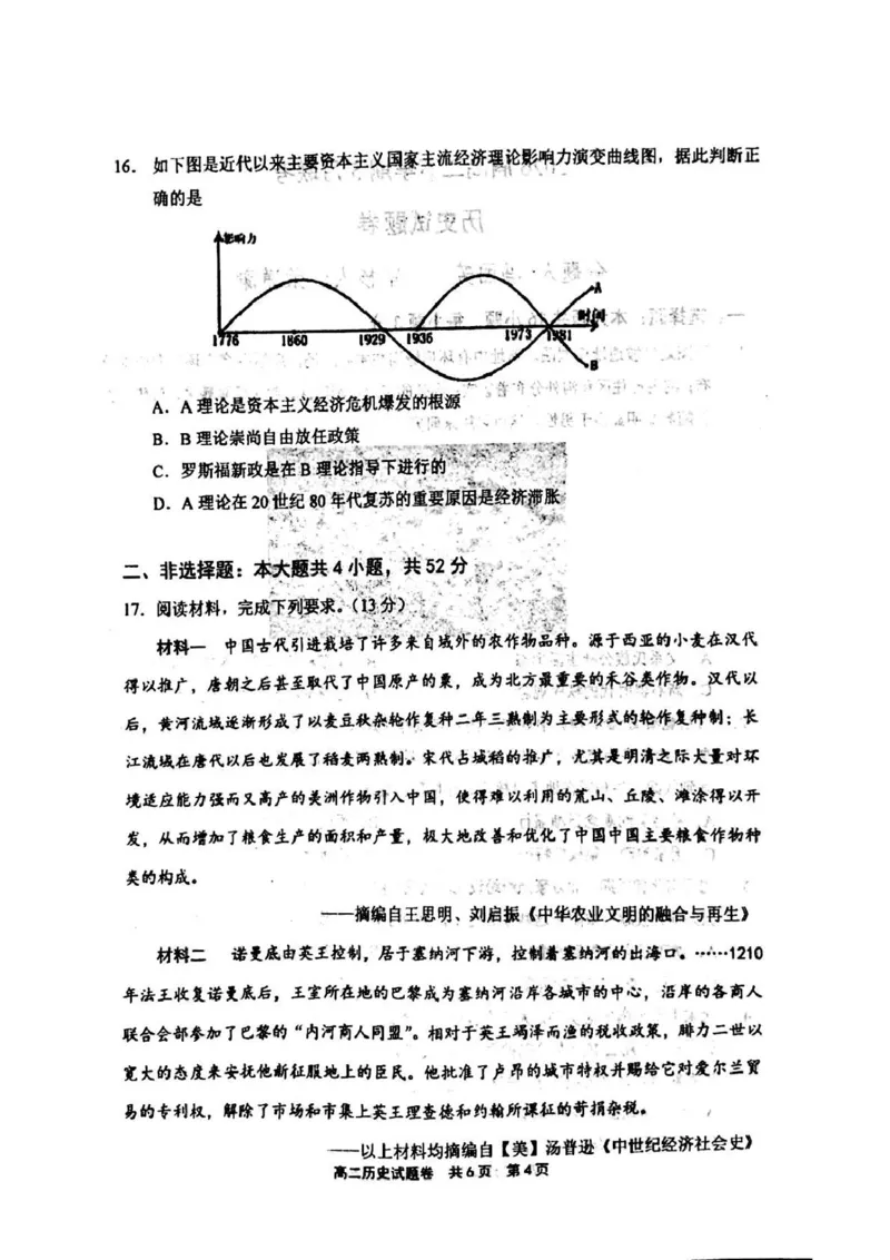 河南省安鹤新联盟2024-2025学年高二下学期5月联考历史试卷（图片版，含答案）_2024-2025高二（7-7月题库）_2025年05月试卷_0530河南省安鹤新联盟2024-2025学年高二下学期5月联考