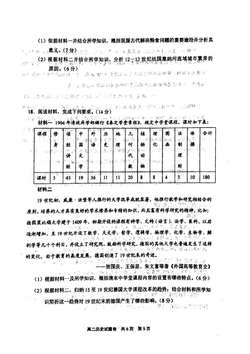 河南省安鹤新联盟2024-2025学年高二下学期5月联考历史试卷（图片版，含答案）_2024-2025高二（7-7月题库）_2025年05月试卷_0530河南省安鹤新联盟2024-2025学年高二下学期5月联考