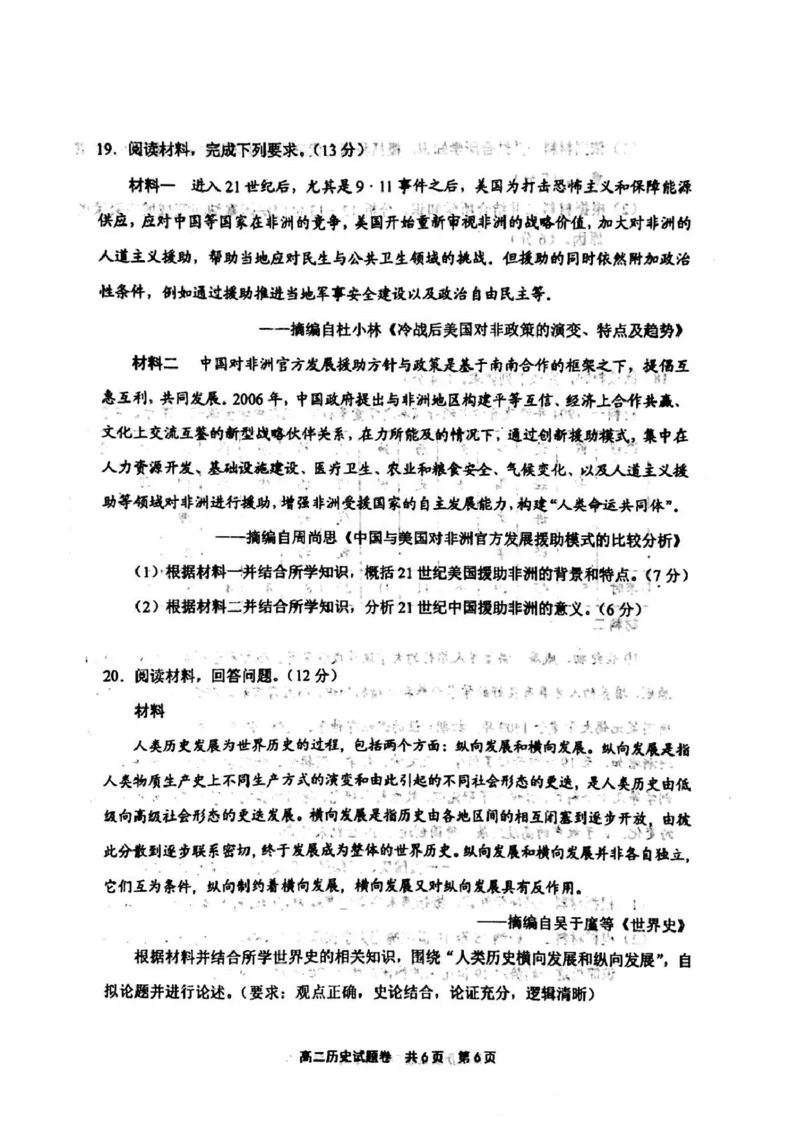 河南省安鹤新联盟2024-2025学年高二下学期5月联考历史试卷（图片版，含答案）_2024-2025高二（7-7月题库）_2025年05月试卷_0530河南省安鹤新联盟2024-2025学年高二下学期5月联考