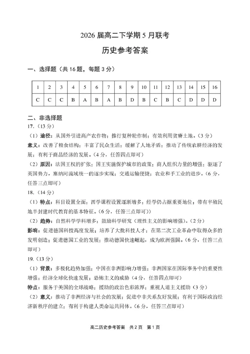 河南省安鹤新联盟2024-2025学年高二下学期5月联考历史试卷（图片版，含答案）_2024-2025高二（7-7月题库）_2025年05月试卷_0530河南省安鹤新联盟2024-2025学年高二下学期5月联考