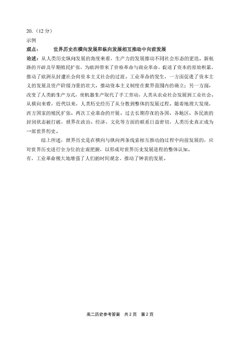 河南省安鹤新联盟2024-2025学年高二下学期5月联考历史试卷（图片版，含答案）_2024-2025高二（7-7月题库）_2025年05月试卷_0530河南省安鹤新联盟2024-2025学年高二下学期5月联考