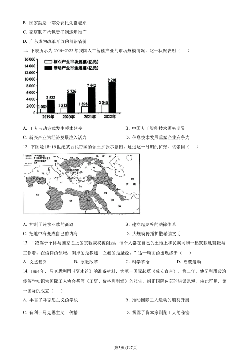 精品解析：2024届江苏省高三下学期决战新高考（大联考）历史试卷（原卷版）_2024年3月_013月合集_2024届江苏省决胜新高考联盟高三下学期2月大联考