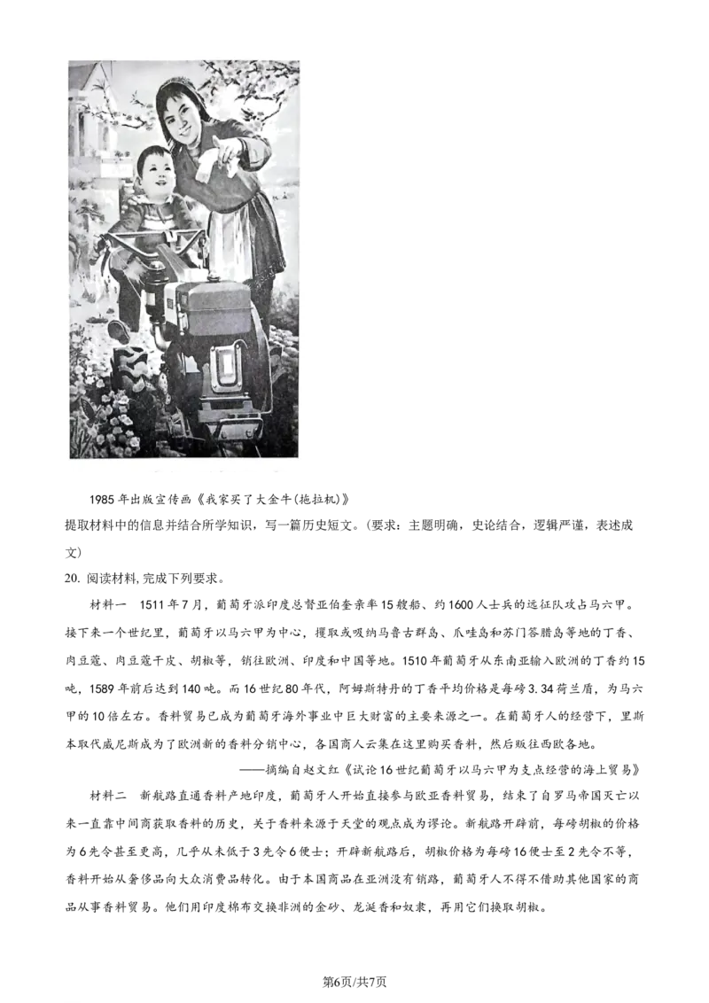 精品解析：2024届江苏省高三下学期决战新高考（大联考）历史试卷（原卷版）_2024年3月_013月合集_2024届江苏省决胜新高考联盟高三下学期2月大联考