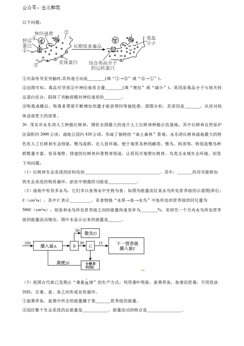 安徽省芜湖市镜湖区安徽师范大学附属中学2023-2024学年高二下学期6月测试生物试题（含答案）_2024-2025高二（7-7月题库）_2024年07月试卷_07022024安徽师范大学附属中学高二下学期6月测试