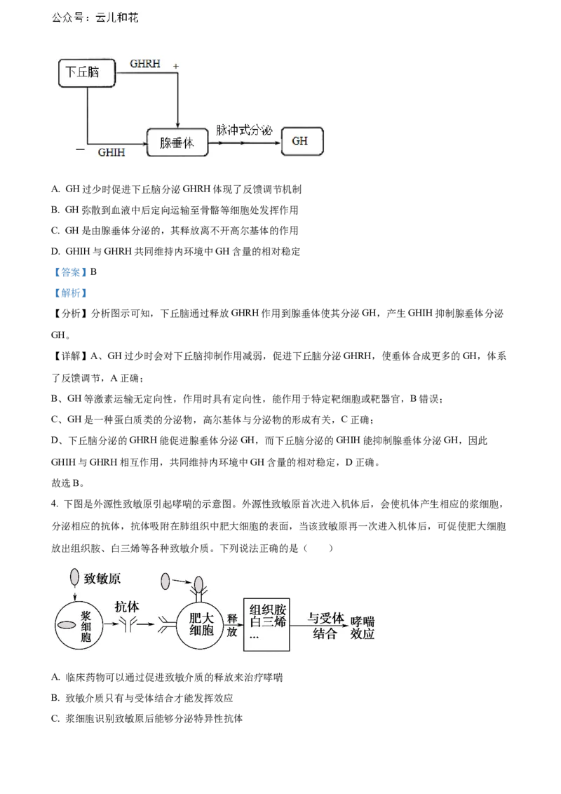 安徽省芜湖市镜湖区安徽师范大学附属中学2023-2024学年高二下学期6月测试生物试题（含答案）_2024-2025高二（7-7月题库）_2024年07月试卷_07022024安徽师范大学附属中学高二下学期6月测试