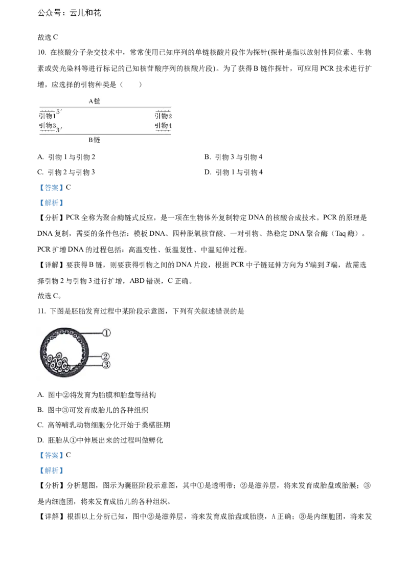 安徽省芜湖市镜湖区安徽师范大学附属中学2023-2024学年高二下学期6月测试生物试题（含答案）_2024-2025高二（7-7月题库）_2024年07月试卷_07022024安徽师范大学附属中学高二下学期6月测试