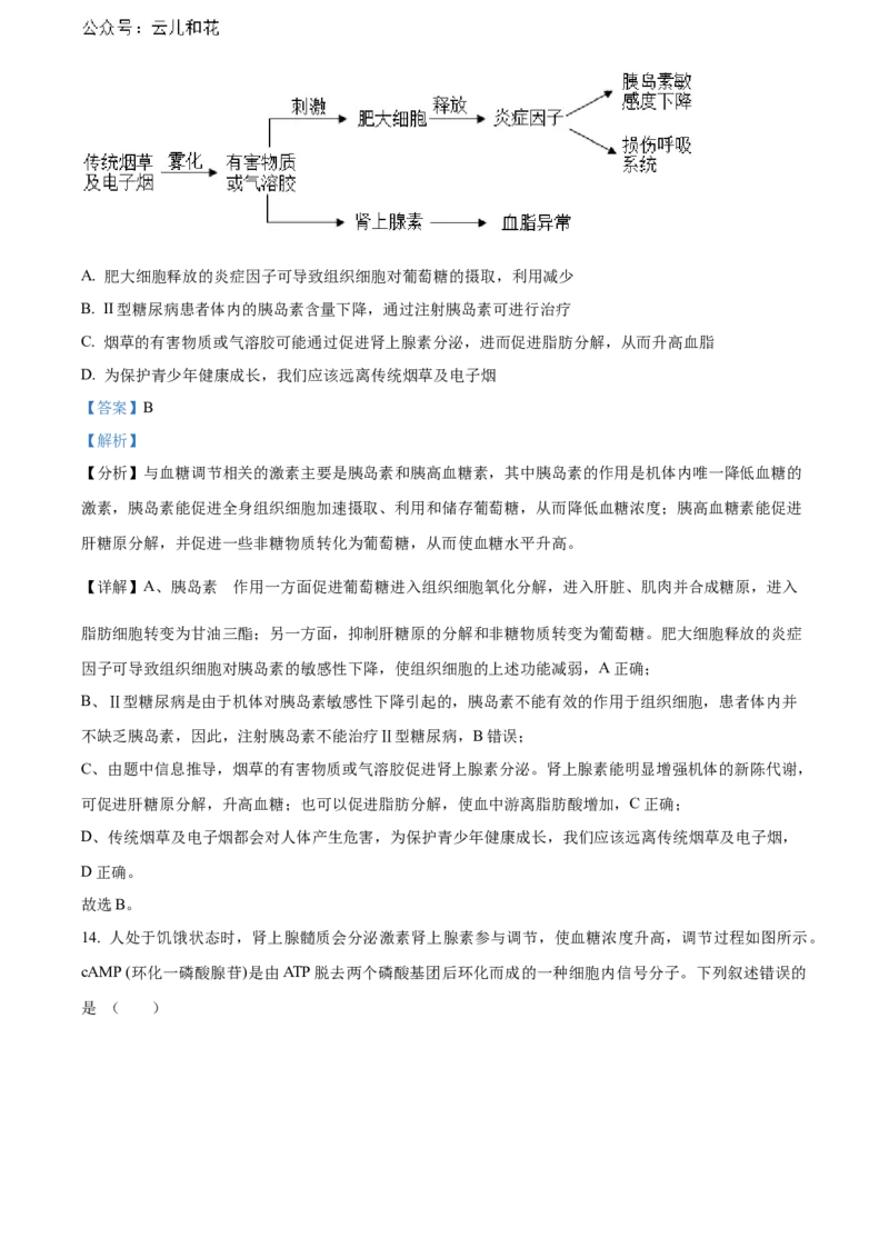 安徽省芜湖市镜湖区安徽师范大学附属中学2023-2024学年高二下学期6月测试生物试题（含答案）_2024-2025高二（7-7月题库）_2024年07月试卷_07022024安徽师范大学附属中学高二下学期6月测试