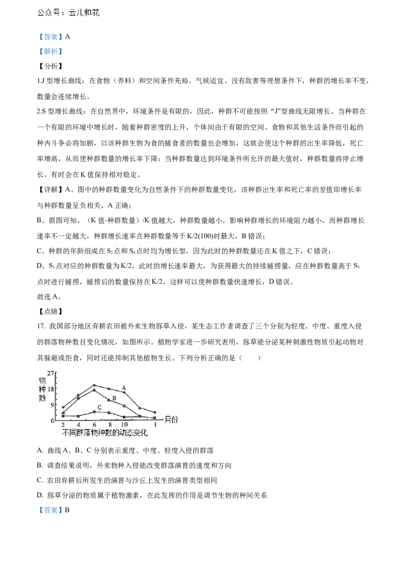 安徽省芜湖市镜湖区安徽师范大学附属中学2023-2024学年高二下学期6月测试生物试题（含答案）_2024-2025高二（7-7月题库）_2024年07月试卷_07022024安徽师范大学附属中学高二下学期6月测试