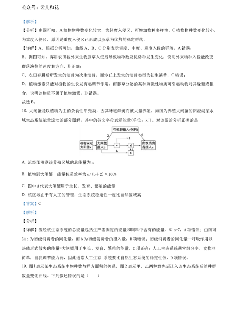 安徽省芜湖市镜湖区安徽师范大学附属中学2023-2024学年高二下学期6月测试生物试题（含答案）_2024-2025高二（7-7月题库）_2024年07月试卷_07022024安徽师范大学附属中学高二下学期6月测试