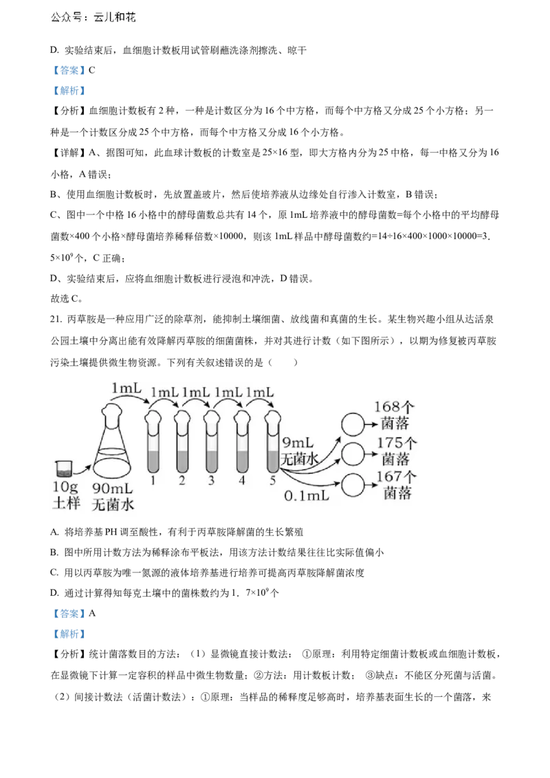 安徽省芜湖市镜湖区安徽师范大学附属中学2023-2024学年高二下学期6月测试生物试题（含答案）_2024-2025高二（7-7月题库）_2024年07月试卷_07022024安徽师范大学附属中学高二下学期6月测试