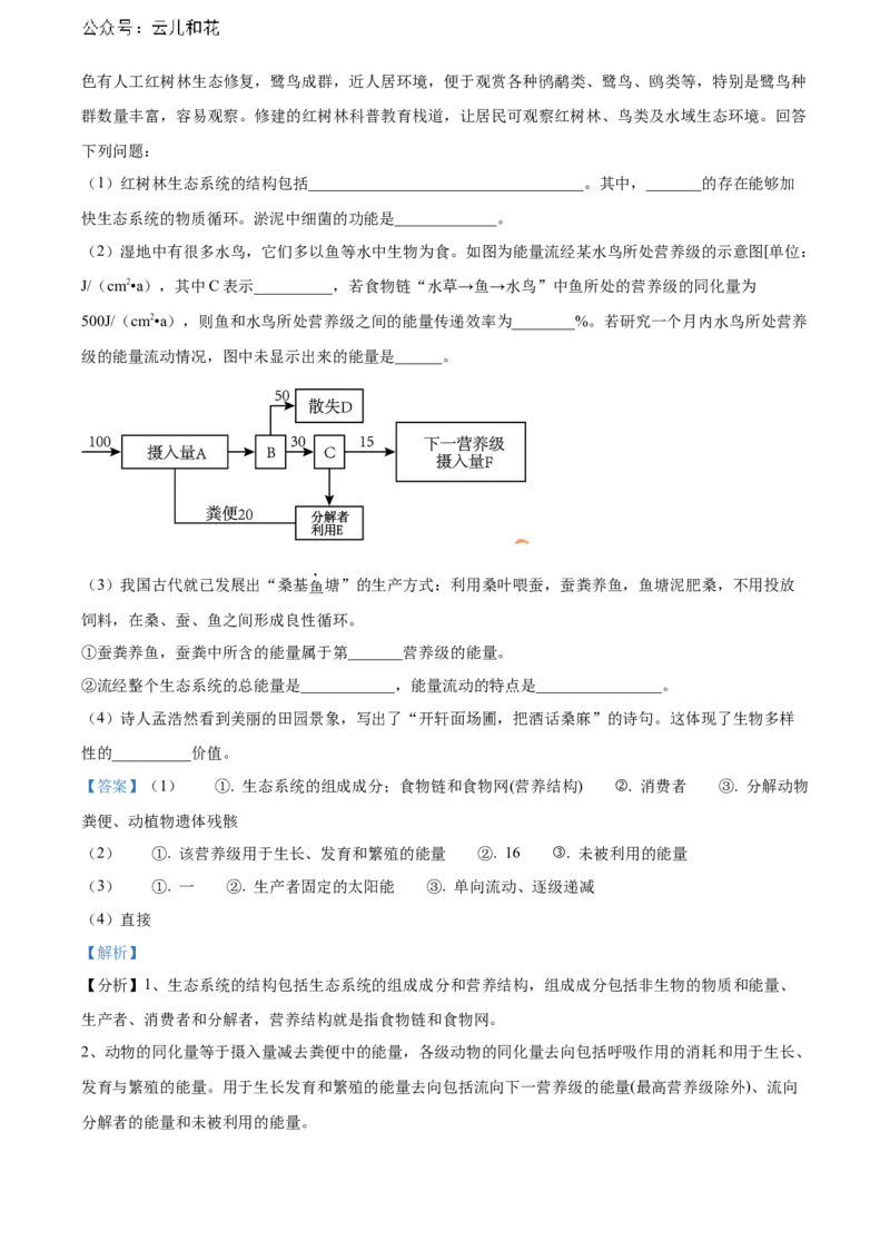 安徽省芜湖市镜湖区安徽师范大学附属中学2023-2024学年高二下学期6月测试生物试题（含答案）_2024-2025高二（7-7月题库）_2024年07月试卷_07022024安徽师范大学附属中学高二下学期6月测试