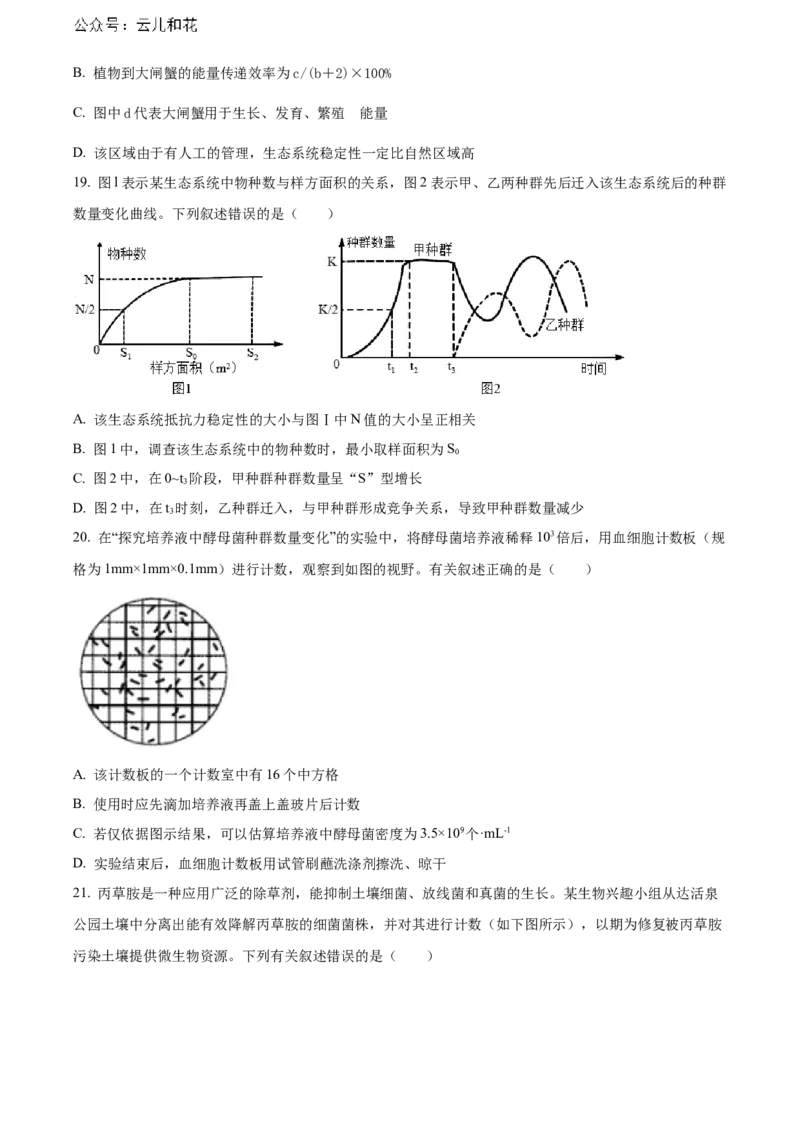 安徽省芜湖市镜湖区安徽师范大学附属中学2023-2024学年高二下学期6月测试生物试题（含答案）_2024-2025高二（7-7月题库）_2024年07月试卷_07022024安徽师范大学附属中学高二下学期6月测试