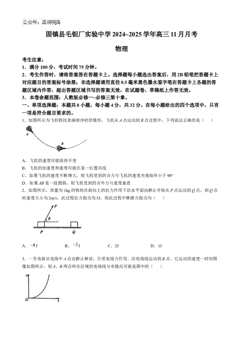 安徽毛坦厂实验中学2025届高三11月期中考试物理+答案_2024-2025高三（6-6月题库）_2024年12月试卷_1203安徽毛坦厂实验中学2025届高三11月期中考试