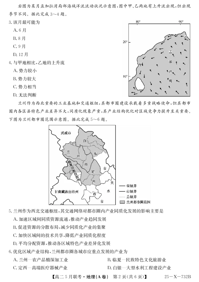 安徽省县中联盟2024-2025学年高二下学期5月联考地理A卷_2024-2025高二（7-7月题库）_2025年6月试卷_0609安徽省县中联盟2024-2025学年高二下学期5月联考