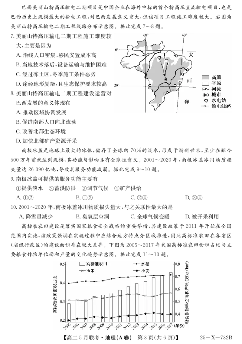 安徽省县中联盟2024-2025学年高二下学期5月联考地理A卷_2024-2025高二（7-7月题库）_2025年6月试卷_0609安徽省县中联盟2024-2025学年高二下学期5月联考