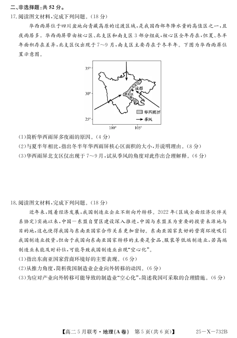 安徽省县中联盟2024-2025学年高二下学期5月联考地理A卷_2024-2025高二（7-7月题库）_2025年6月试卷_0609安徽省县中联盟2024-2025学年高二下学期5月联考