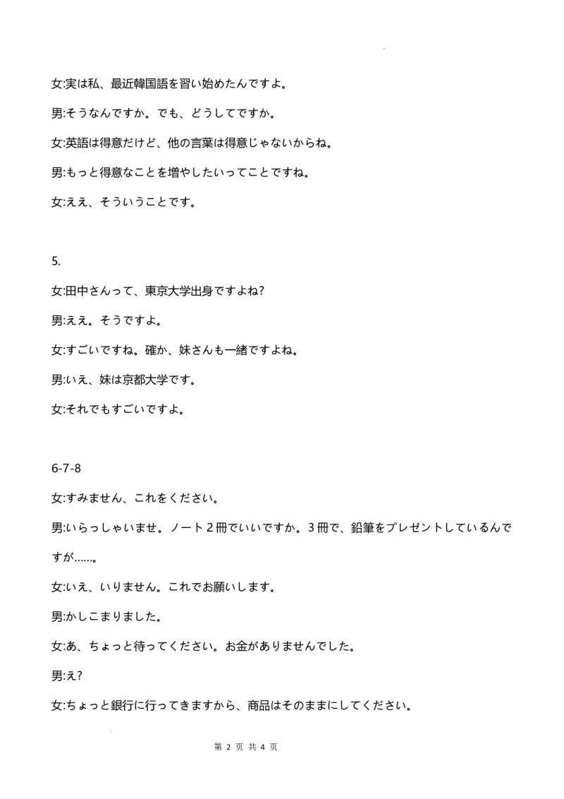 宁波市高二期末考试-日语-听力原文_2024-2025高三（6-6月题库）_2024年06月试卷_240621浙江省宁波市2023-2024学年高二下学期6月期末考试