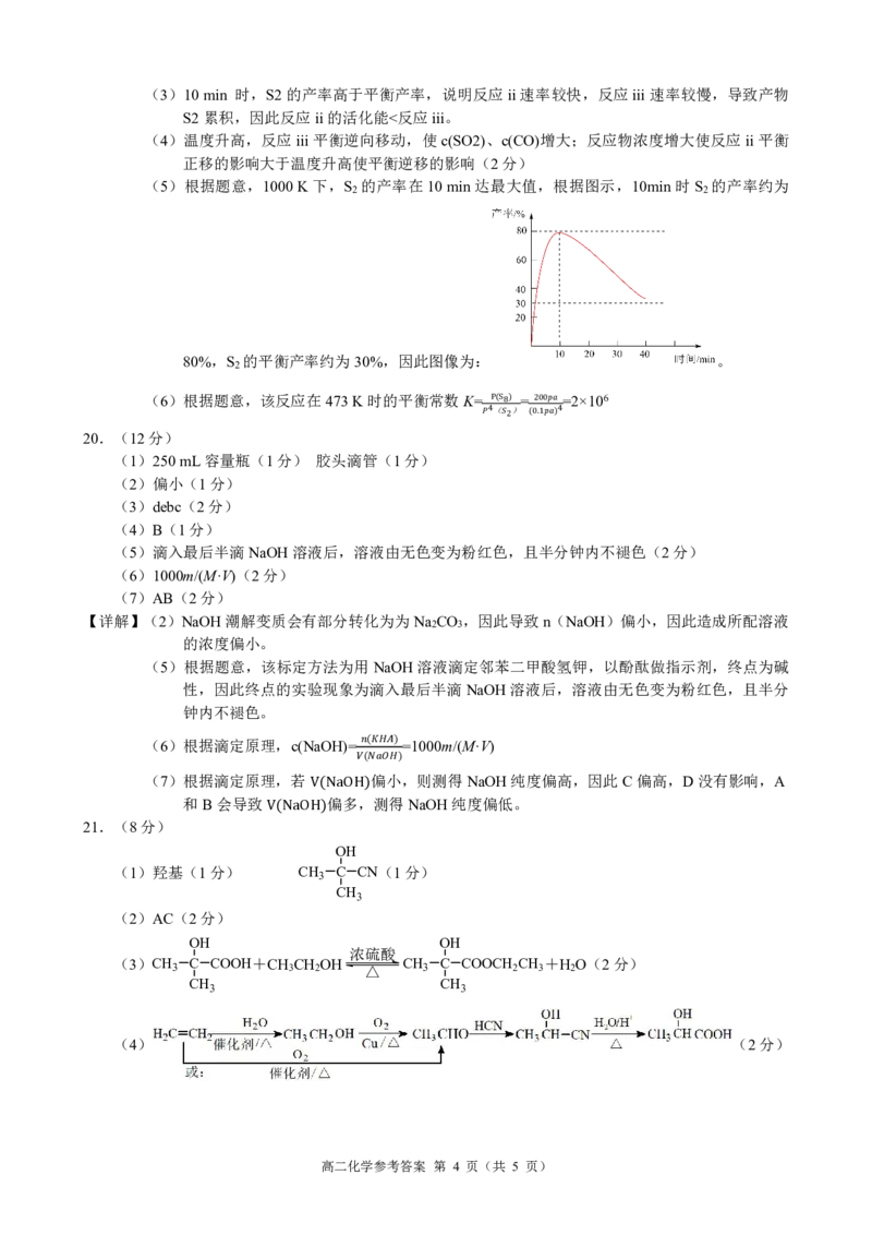 浙江省9+1高中联盟2024-2025学年高二上学期11月期中考试化学PDF版含解析_2024-2025高二（7-7月题库）_2024年11月试卷_1124浙江省9+1高中联盟2024-2025学年高二上学期11月期中考试