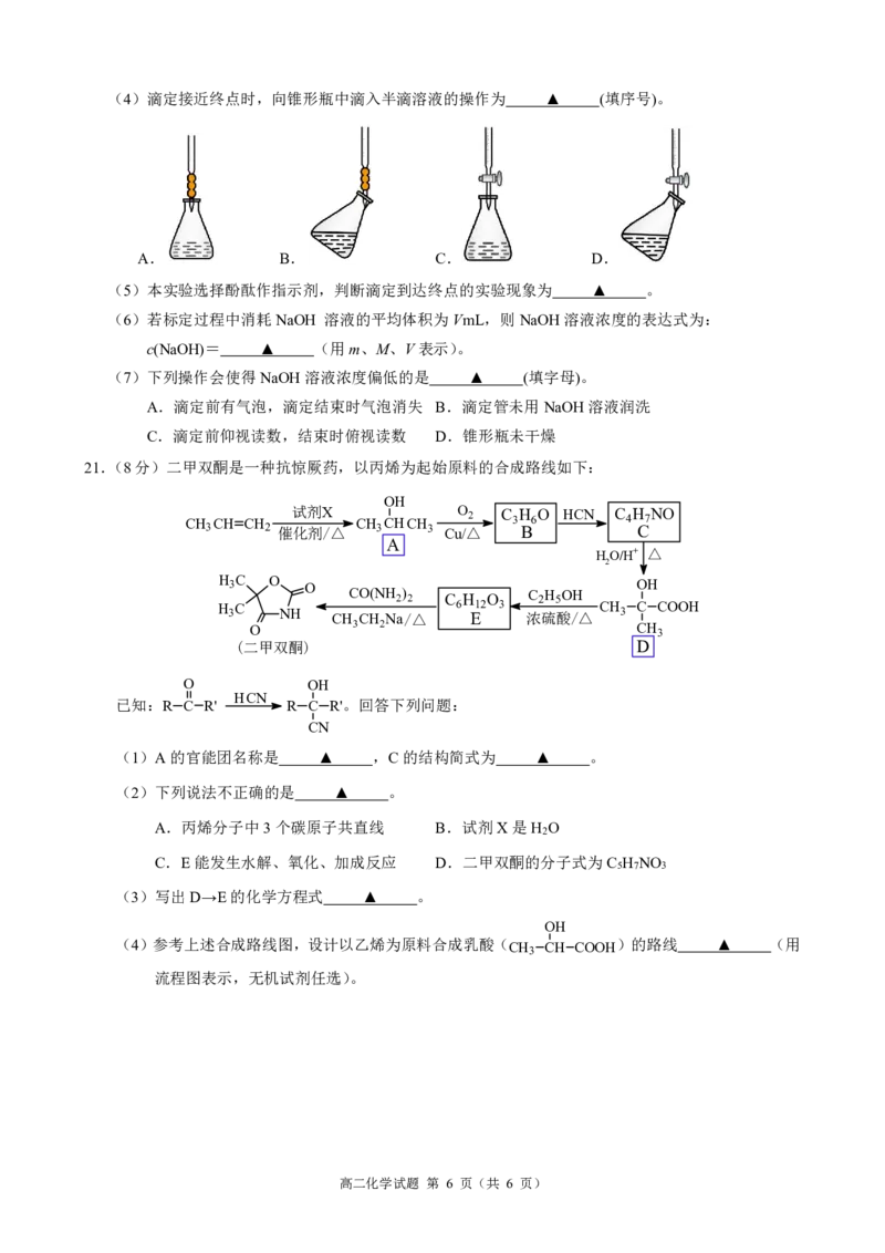 浙江省9+1高中联盟2024-2025学年高二上学期11月期中考试化学PDF版含解析_2024-2025高二（7-7月题库）_2024年11月试卷_1124浙江省9+1高中联盟2024-2025学年高二上学期11月期中考试