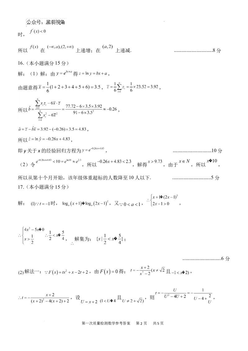 数学参考答案_2024-2025高三（6-6月题库）_2024年10月试卷_1007陕西省西安中学2024-2025学年高三上学期第一次质量检测_陕西省西安中学2024-2025学年高三上学期10月月考数学试题_数学
