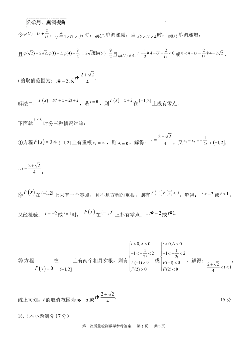 数学参考答案_2024-2025高三（6-6月题库）_2024年10月试卷_1007陕西省西安中学2024-2025学年高三上学期第一次质量检测_陕西省西安中学2024-2025学年高三上学期10月月考数学试题_数学