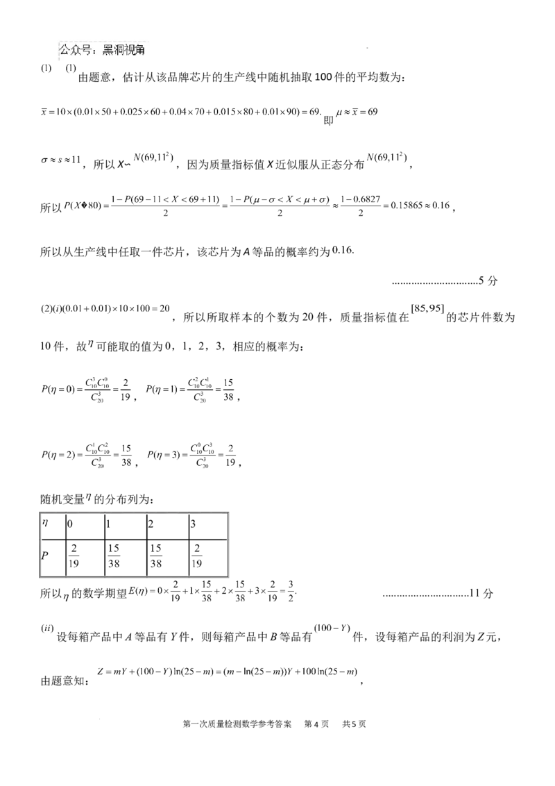 数学参考答案_2024-2025高三（6-6月题库）_2024年10月试卷_1007陕西省西安中学2024-2025学年高三上学期第一次质量检测_陕西省西安中学2024-2025学年高三上学期10月月考数学试题_数学