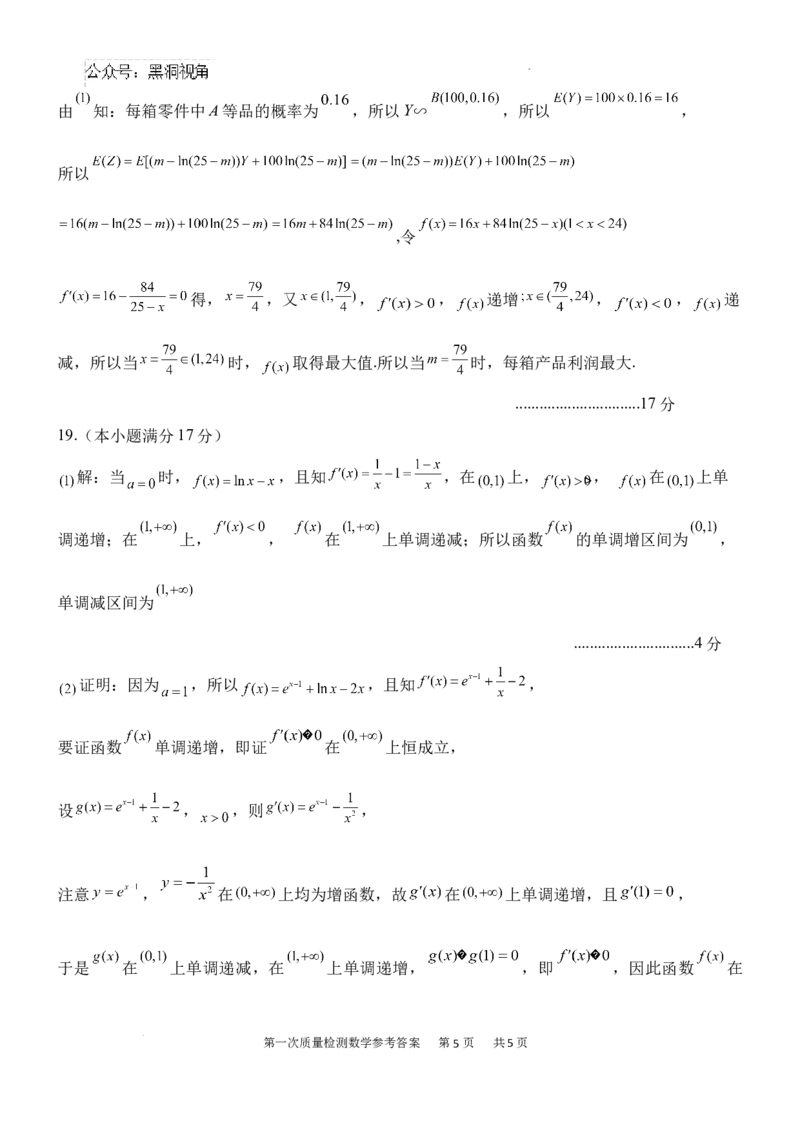 数学参考答案_2024-2025高三（6-6月题库）_2024年10月试卷_1007陕西省西安中学2024-2025学年高三上学期第一次质量检测_陕西省西安中学2024-2025学年高三上学期10月月考数学试题_数学