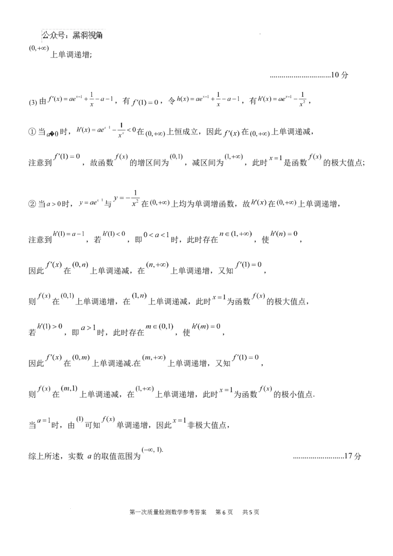 数学参考答案_2024-2025高三（6-6月题库）_2024年10月试卷_1007陕西省西安中学2024-2025学年高三上学期第一次质量检测_陕西省西安中学2024-2025学年高三上学期10月月考数学试题_数学