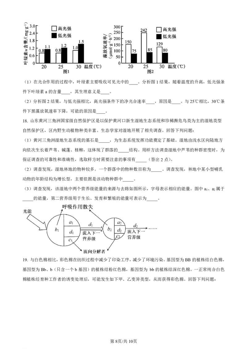 精品解析：2024届广西届南宁市高三二模生物试卷（原卷版）(1)_2024年5月_025月合集_2024届广西届南宁市高三二模（金太阳459C）