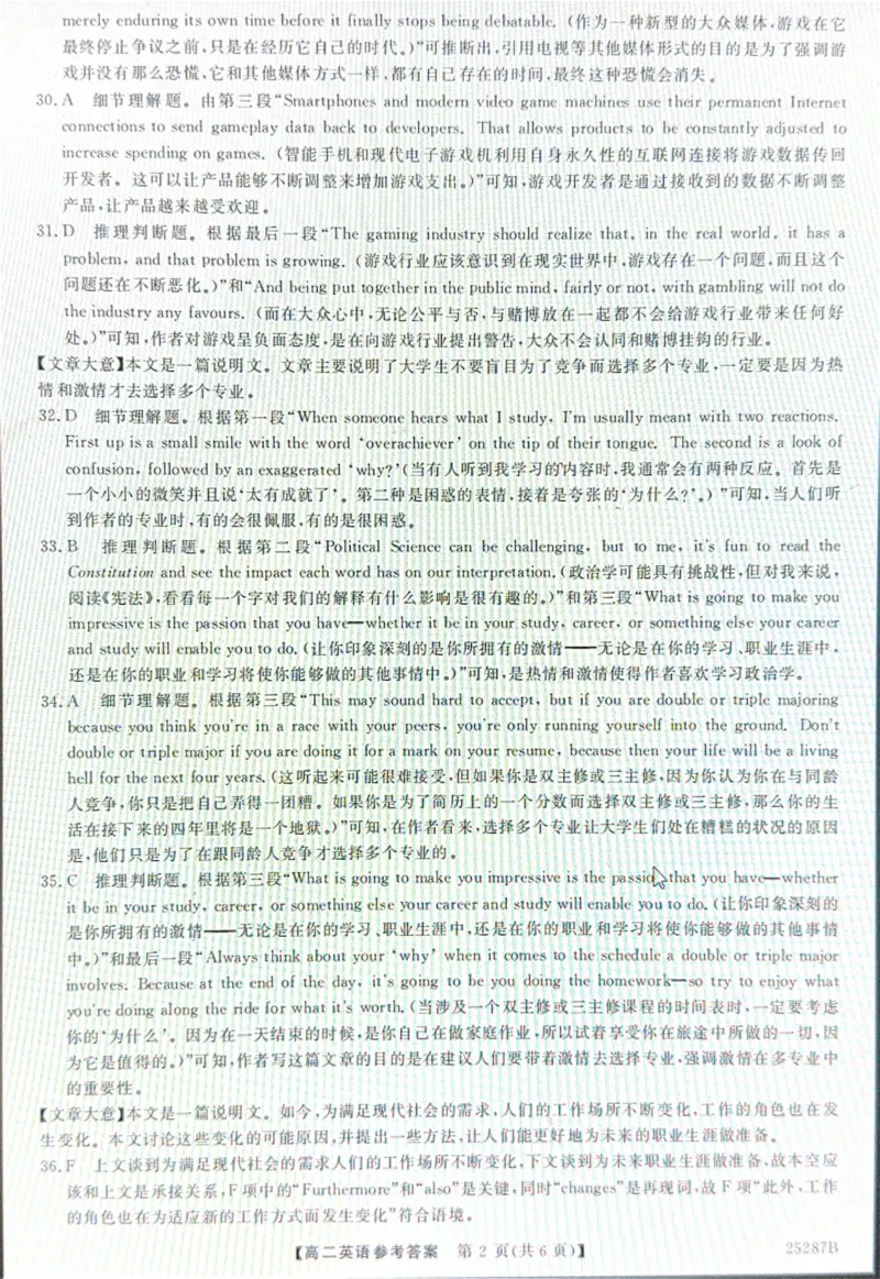 河北省衡水市第二中学等学校2024-2025学年高二上学期12月期末考试英语PDF版含解析_2024-2025高二（7-7月题库）_2025年01月试卷