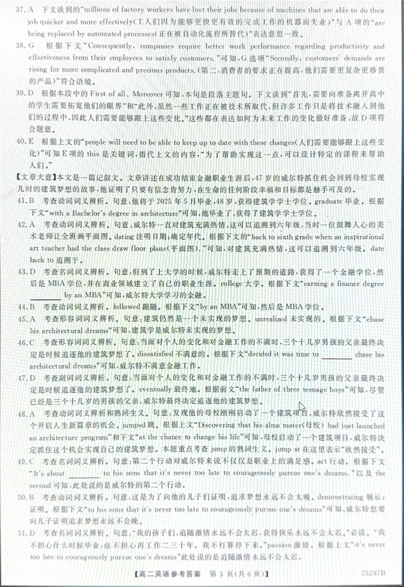 河北省衡水市第二中学等学校2024-2025学年高二上学期12月期末考试英语PDF版含解析_2024-2025高二（7-7月题库）_2025年01月试卷
