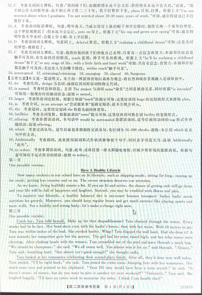 河北省衡水市第二中学等学校2024-2025学年高二上学期12月期末考试英语PDF版含解析_2024-2025高二（7-7月题库）_2025年01月试卷