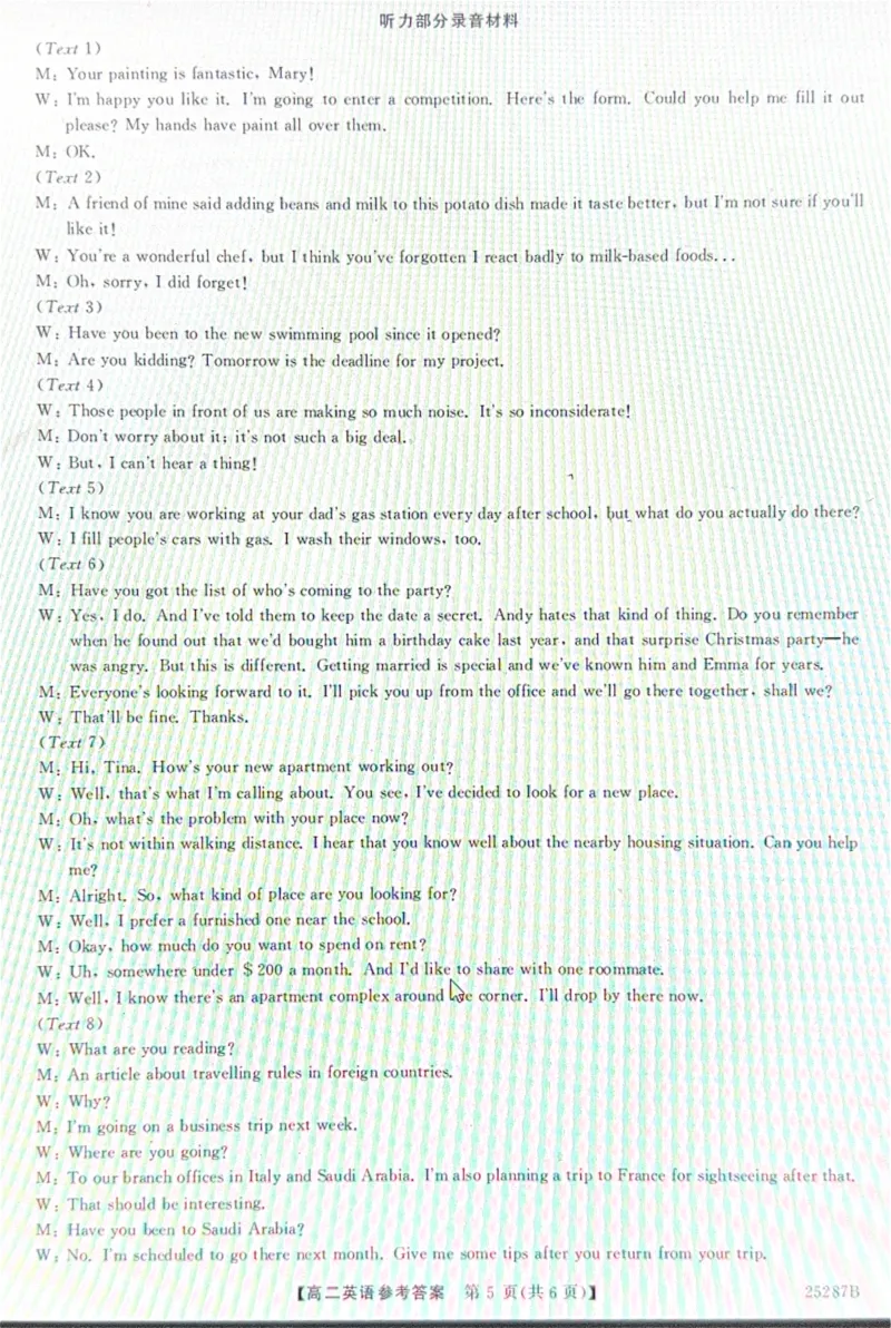 河北省衡水市第二中学等学校2024-2025学年高二上学期12月期末考试英语PDF版含解析_2024-2025高二（7-7月题库）_2025年01月试卷