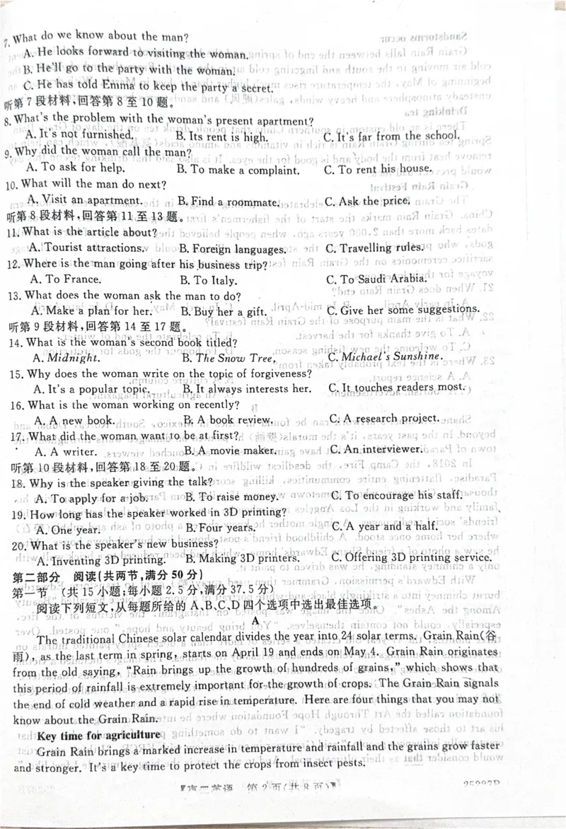 河北省衡水市第二中学等学校2024-2025学年高二上学期12月期末考试英语PDF版含解析_2024-2025高二（7-7月题库）_2025年01月试卷
