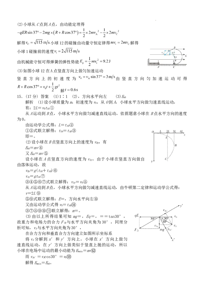 物理答案(1)_2023年11月_0211月合集_2024届甘肃省民乐县第一中学高三上学期第二次诊断考试_甘肃省民乐县第一中学2024届高三上学期第二次诊断考试物理